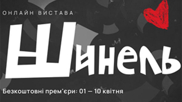Дистанційні заняття Театральної студії «Етуаль» на тиждень з 5 по 9.04