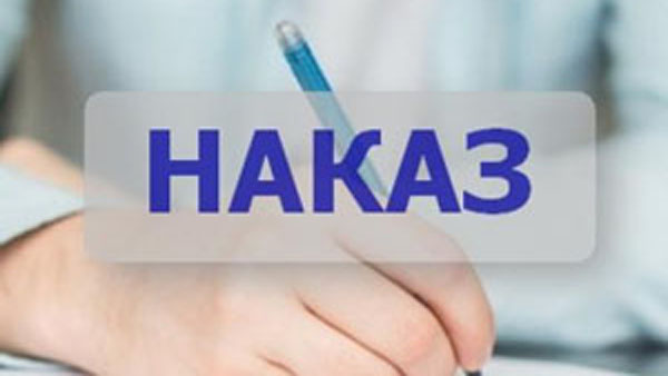 Про відновлення освітнього процесу у закладі освіти