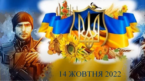 У цей світлий день усі захисники та захисниці нашої України святкують неймовірне свято
