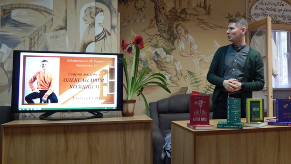 В бібліотеці імені М. Реріха пройшла незабутня зустріч з поетом-прозаїком Олександром Козинцем