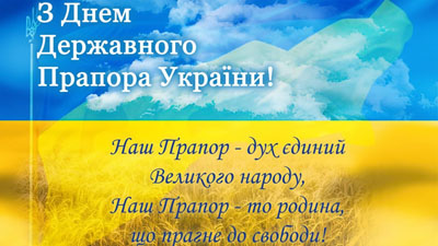 День Державного Прапора – це свято всіх поколінь українців. 
