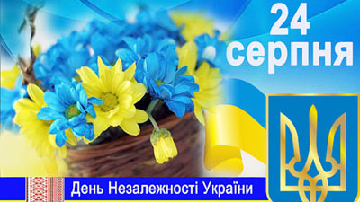 День Незалежності України