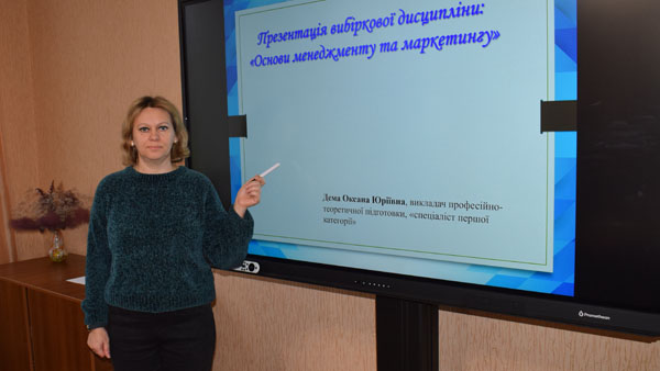 Презентація вибіркових предметів: «Основи менеджменту та маркетингу» та «Основи мікро та макроекономіки»