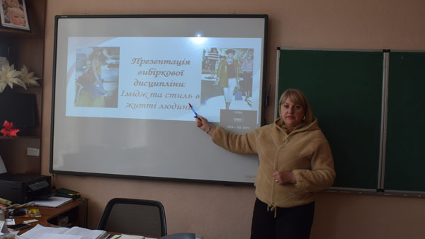 Презентація вибіркових предметів: «Стилізація образу» та «Імідж та стиль у житті людини»