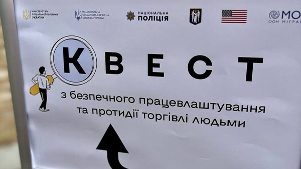 Здобувачі освіти взяли участь у квесті на тему безпечної міграції та працевлаштування