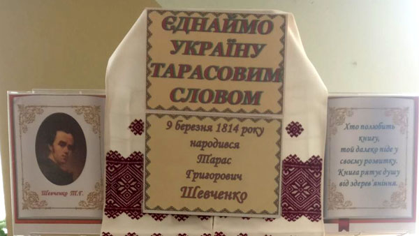 Книжкова виставка «Єднаймо Україну Тарсовим словом» з нагоди дня народження Тарас Григорович Шевченко