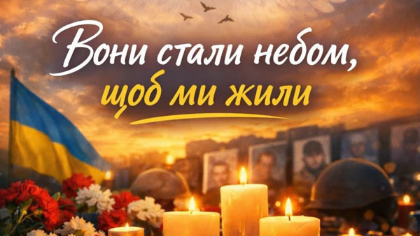 🕯 20 лютого — День Героїв Небесної Сотні