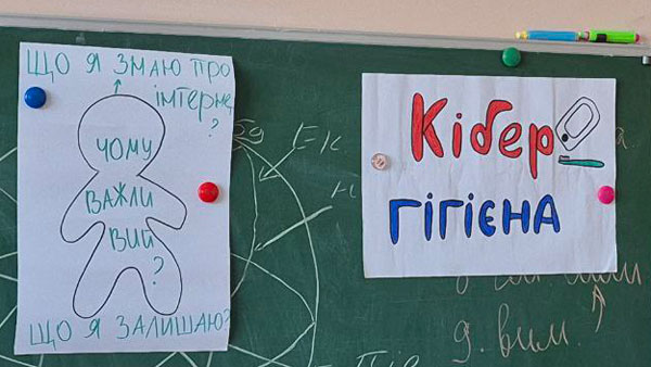 Кібер-гігієна та свідома цифрова поведінка: як КПКМТС відзначив День безпечного інтернету