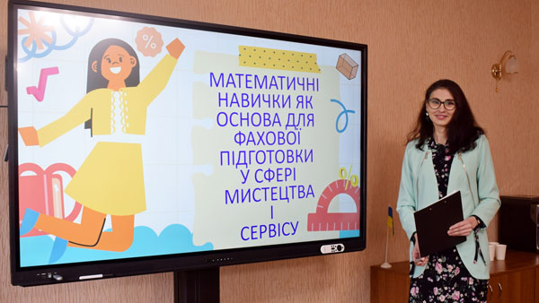 Проведено міську методичну секцію викладачів математики та фізики