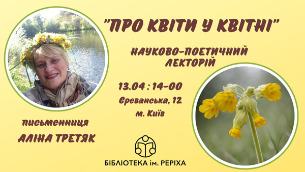 Про квіти у квітні 🌾💐🌷🌱🌿