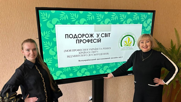 Всеукраїнський англомовний онлайн-міст «Подорож у світ професій»