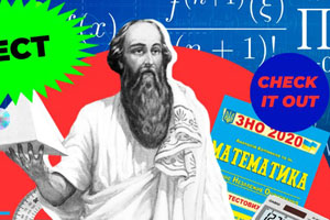 Тест. Чи складеш ти ЗНО з математики?