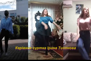 Розучуємо новий танок
