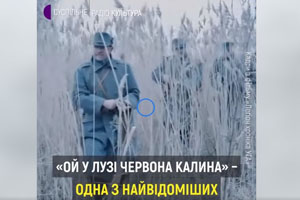 Пісня "Ой, у лузі червона калина"