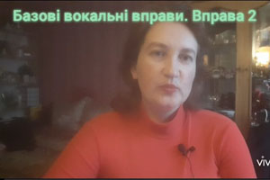 Базові вокальні вправи. Вправа 2